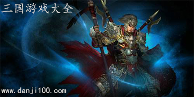 三国游戏