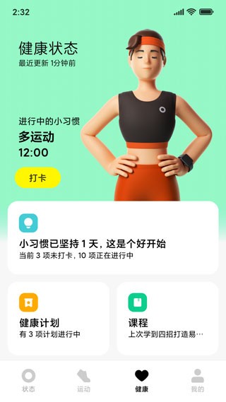 小米穿戴app1