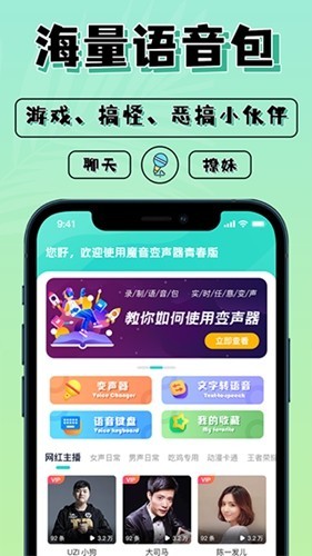 魔音变声器1