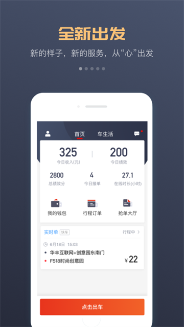 万顺车主app4