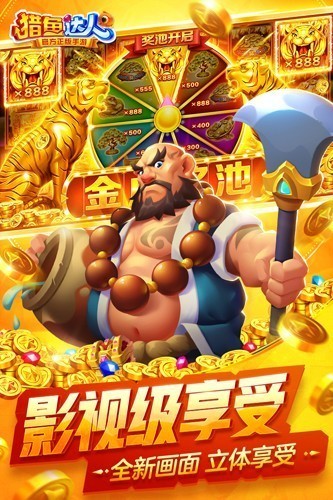 猎鱼达人2026最新版2