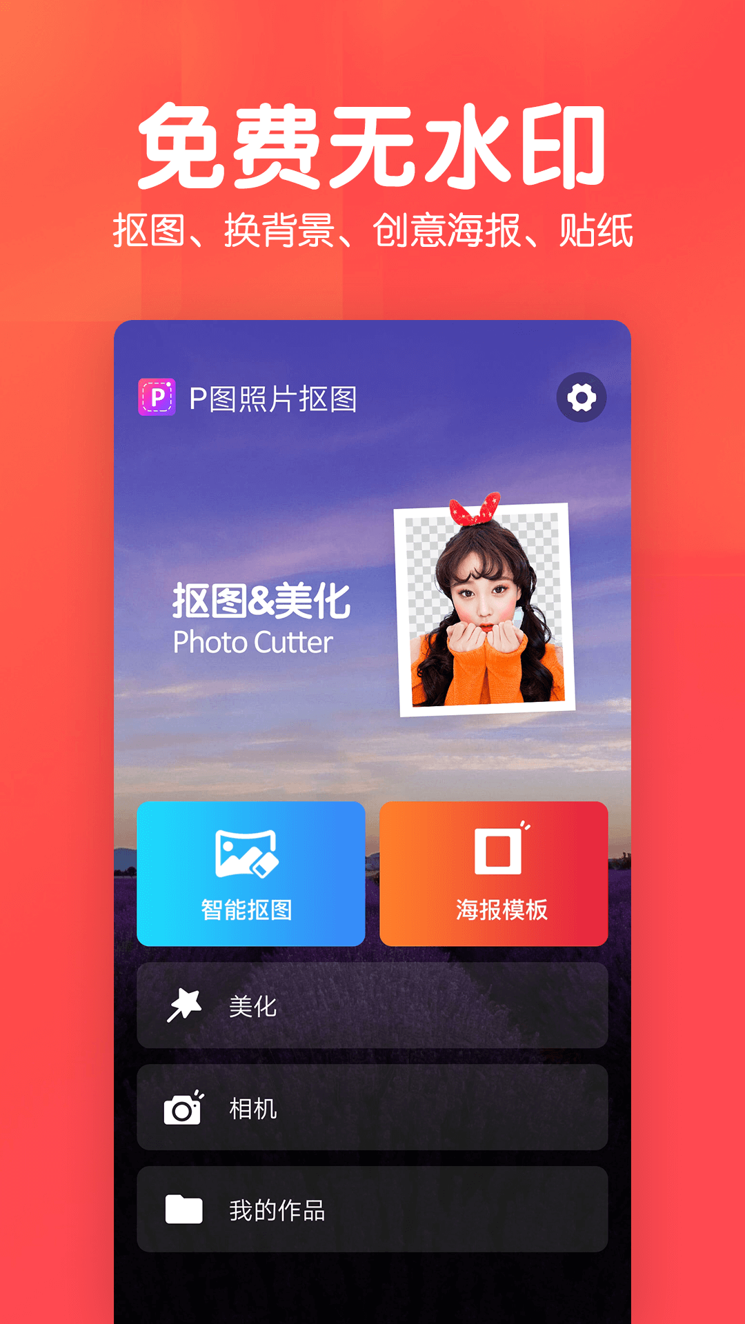 美易P图照片抠图app1