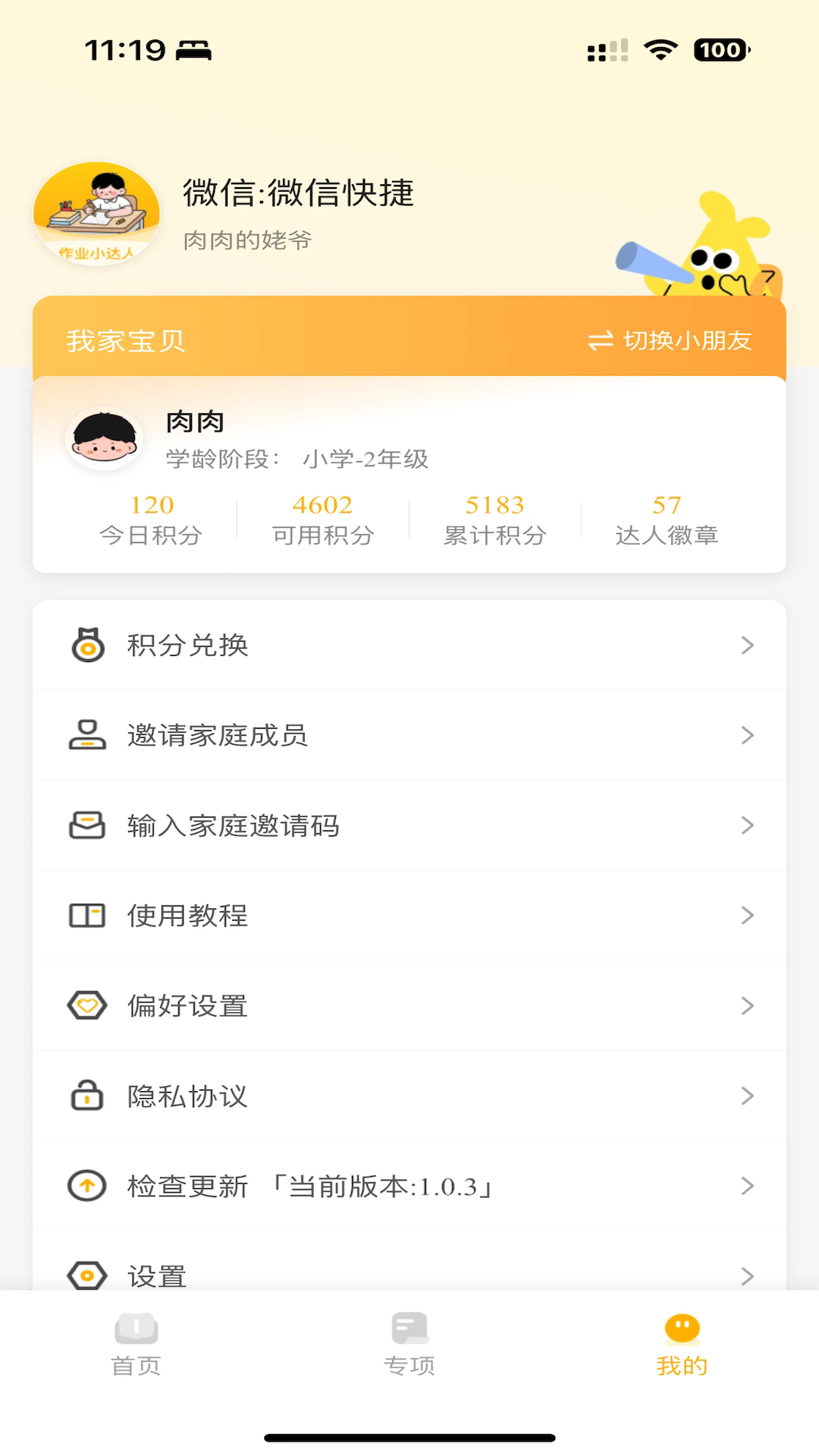 作业小达人app3