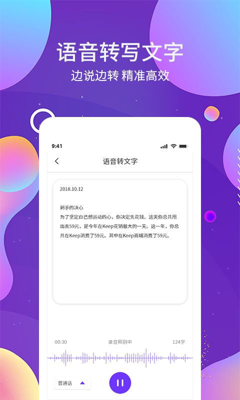 OCR图文识别app2