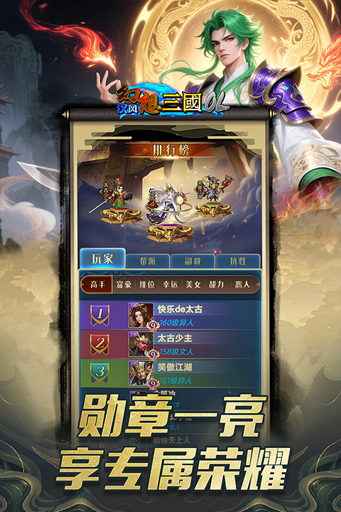 汉风幻想三国OL2