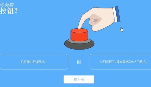 你会按下按钮吗1