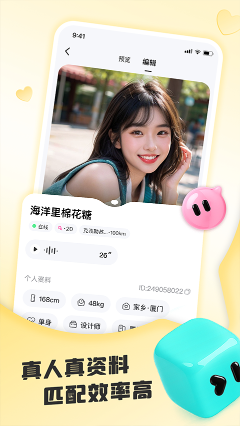 闪糖app3