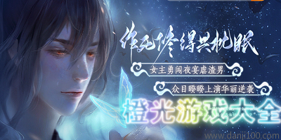 橙光游戏
