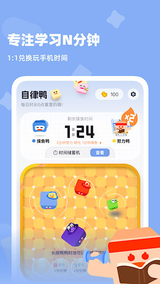 自律鸭3