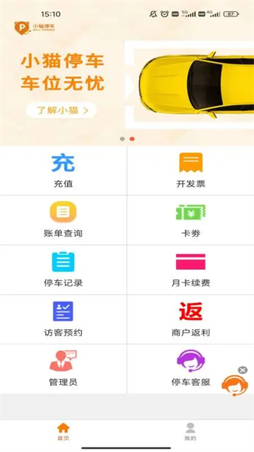 小猫停车app3