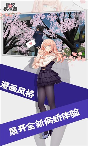 高校模拟器2019中文版4