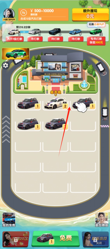合车成首富游戏红包版2