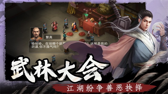 武林侠影官方正版4