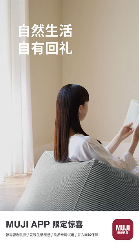 MUJI无印良品app3