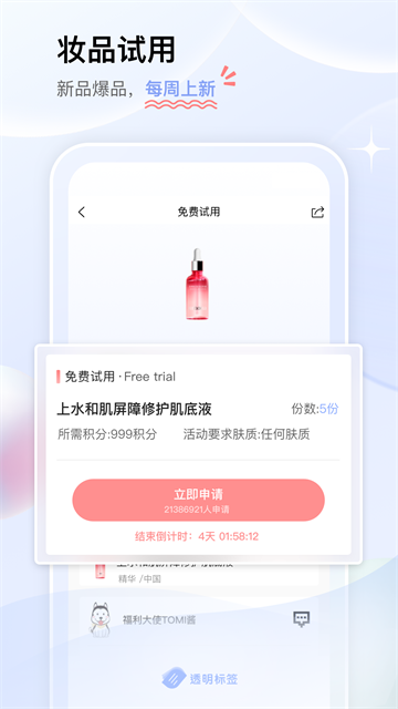 透明标签app4