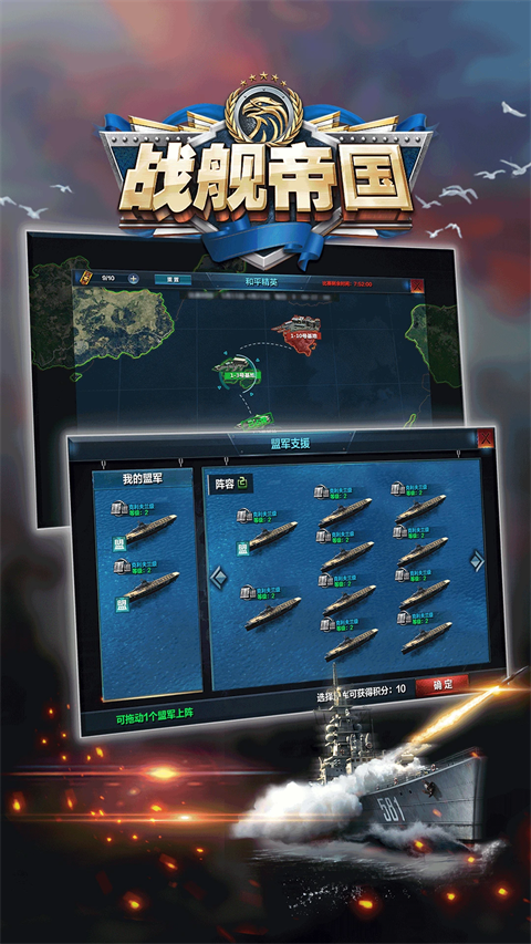 战舰帝国4