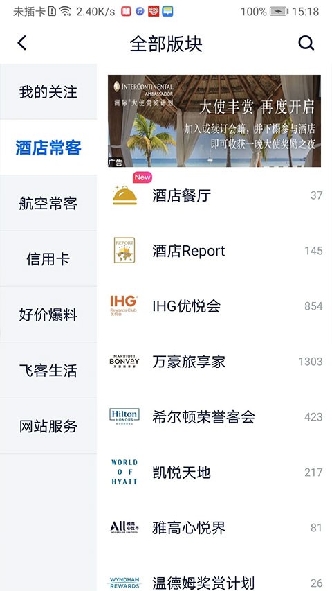 飞客app3