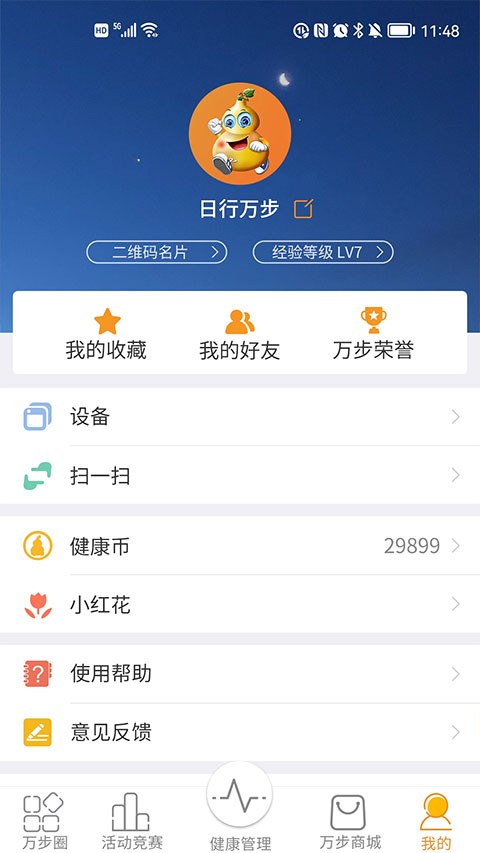 万步健康app1