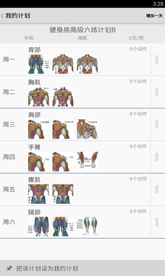 健身宝典app2