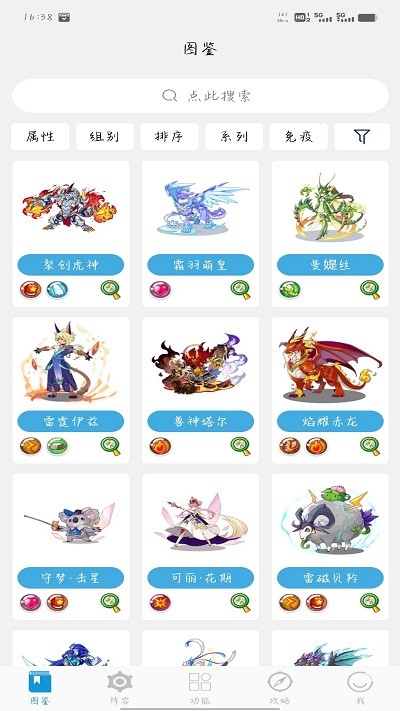Roco攻略app7