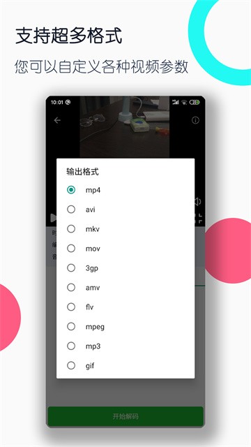 视频格式转换工厂app4