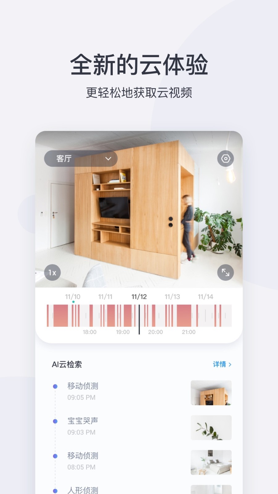 小蚁摄像机app1
