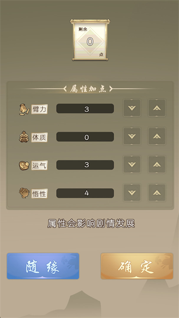 大侠请重来文字版4