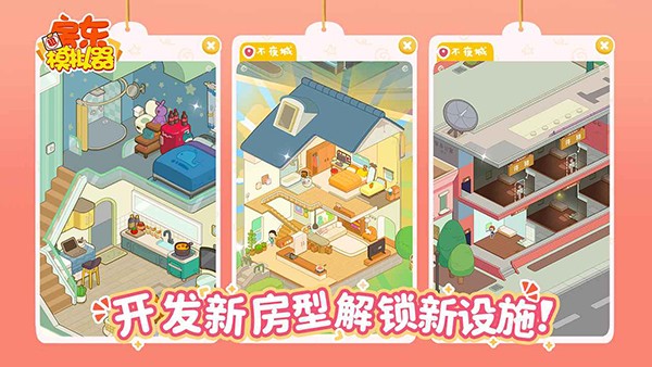 房东模拟器不夜城无限刷钱版2