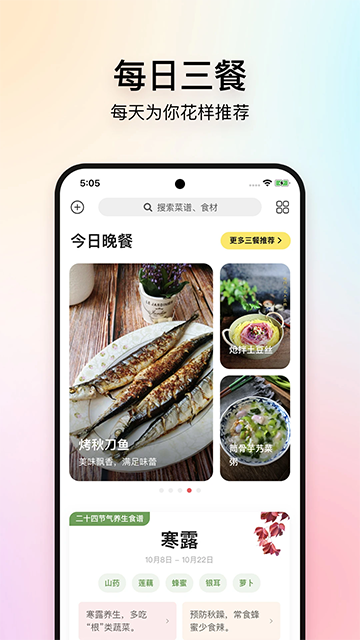 美食杰美食食谱app3