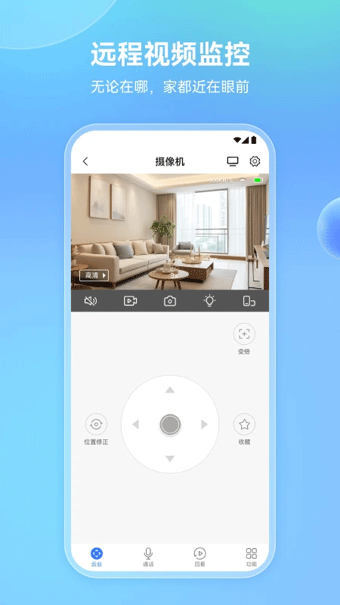 牵心Pro摄像头app3