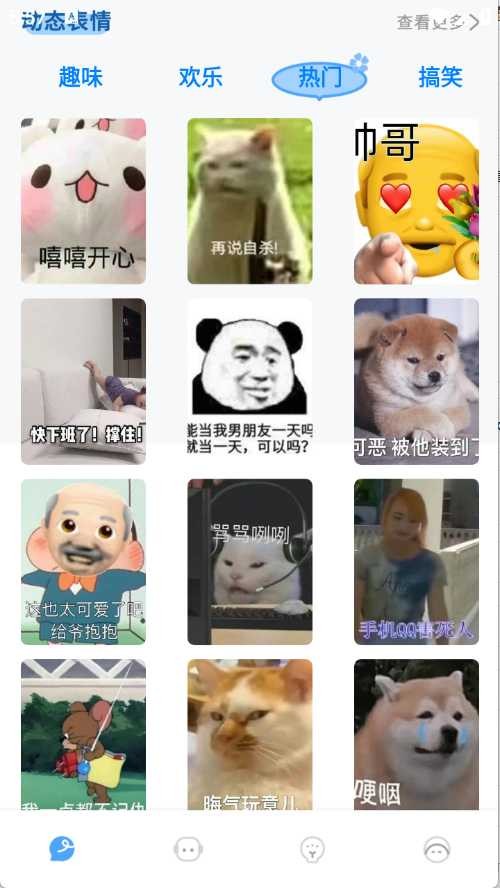 自制表情包app3