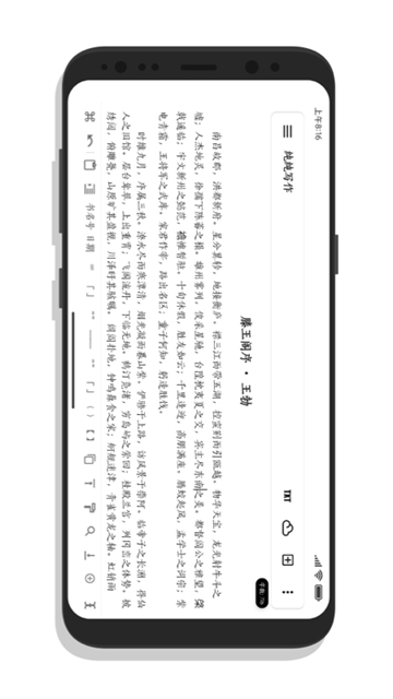 纯纯写作软件app2