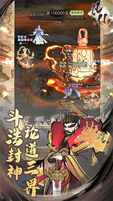 凡仙手游0.1折版1