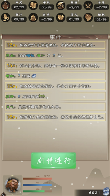大侠请重来文字版1