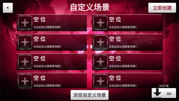 Plague Inc中文版2