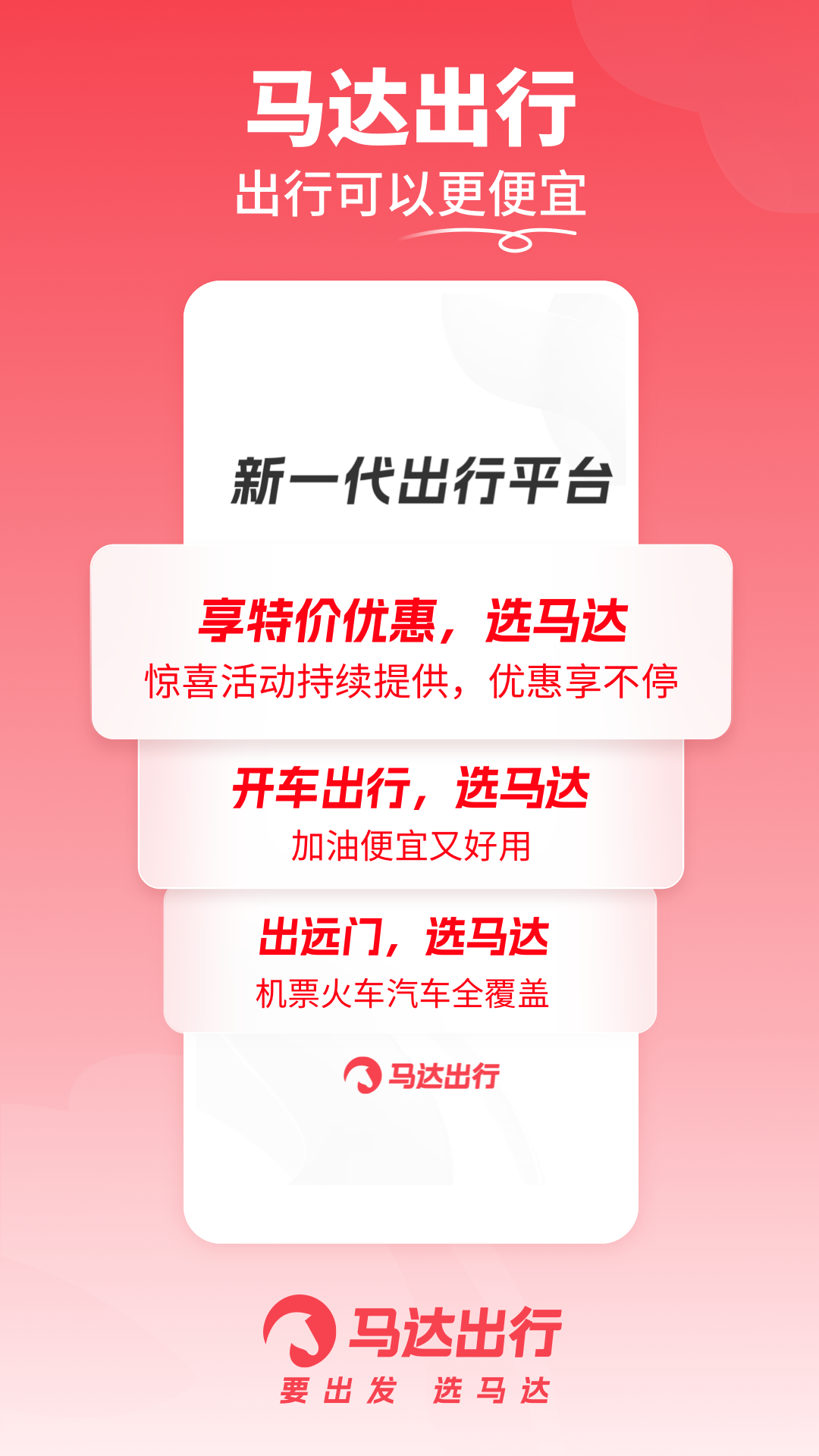 马达出行app1