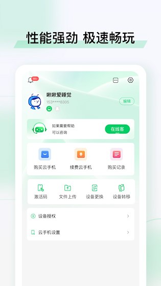 小象云手机4