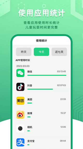 儿童模式手机锁app2
