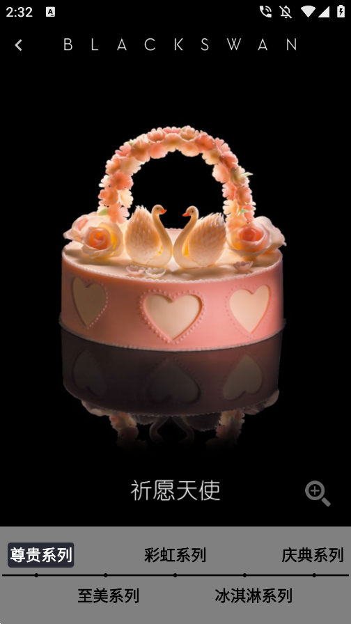 黑天鹅蛋糕app1
