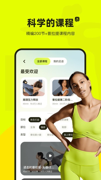 普拉提运动app1