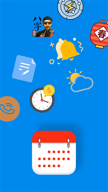 生活日历app4
