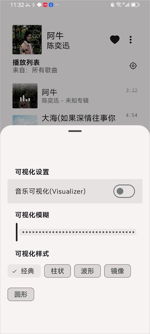 光锥音乐app4