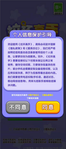 拉环高手赚钱游戏2