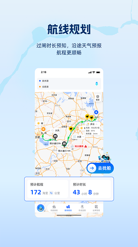 领舵app4