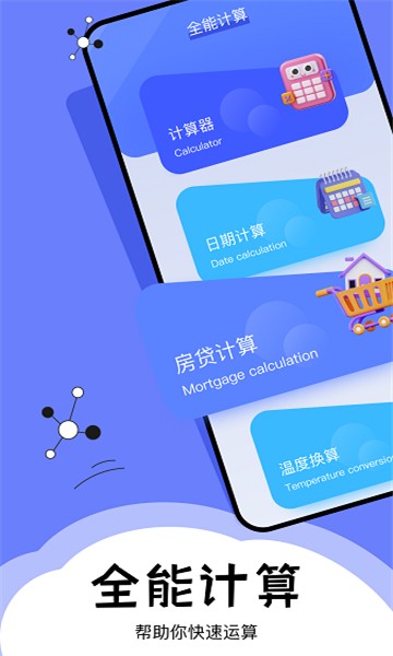 梦幻工具箱app3