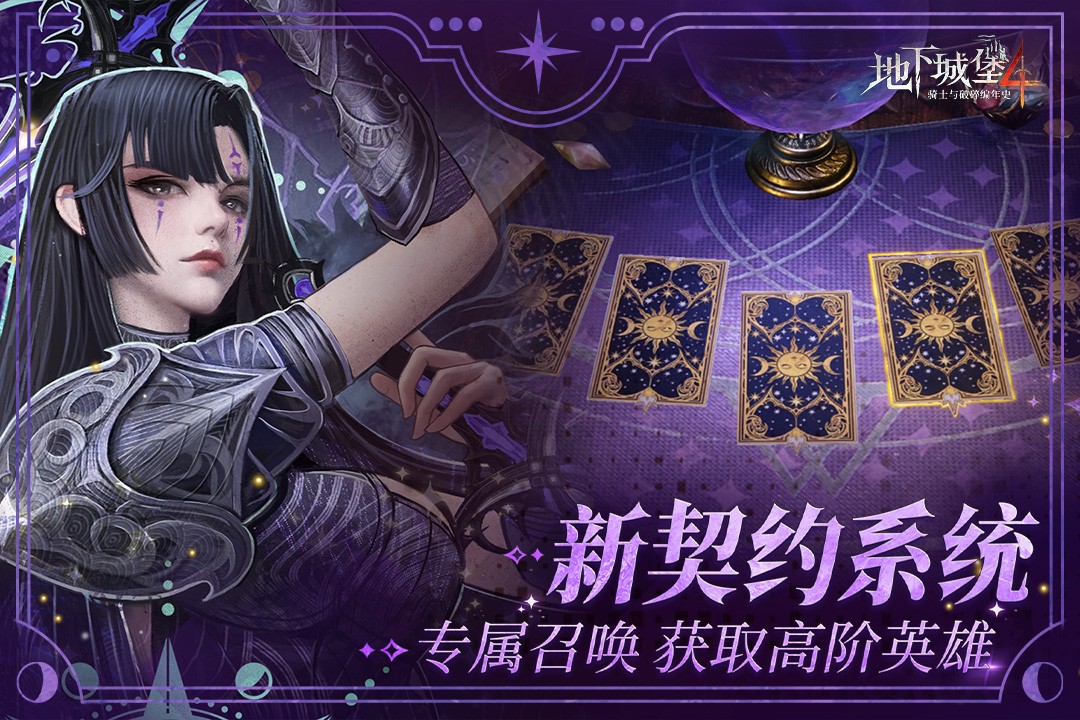 地下城堡4灯塔服版2