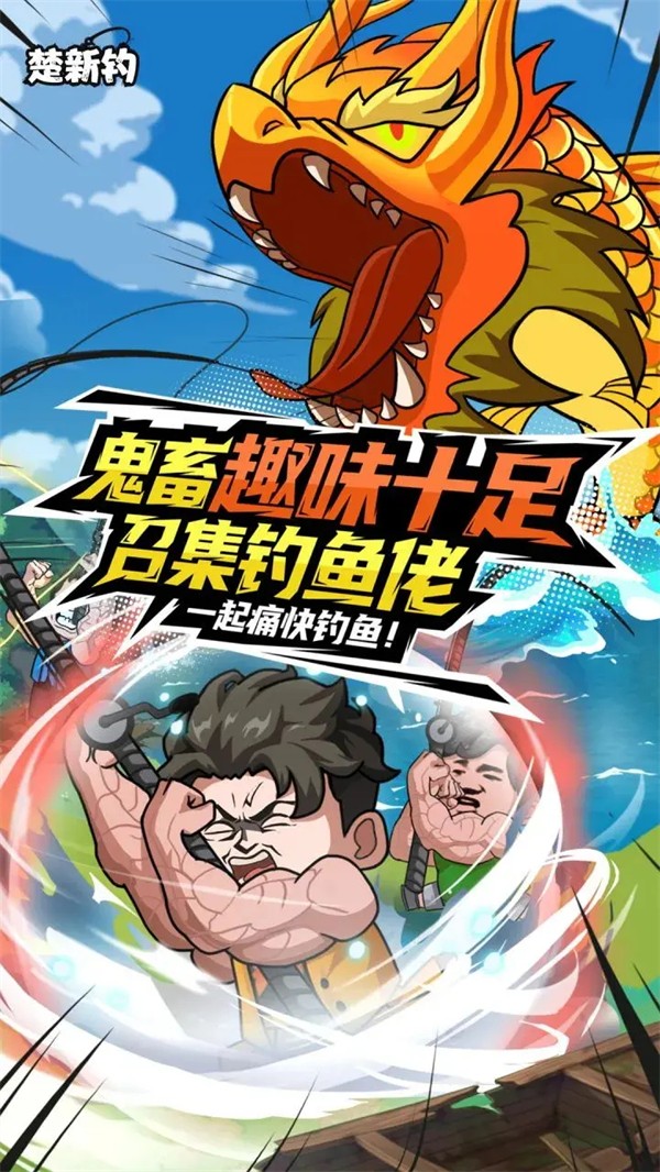 楚新钓甩竿爆钓内置菜单版1