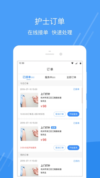 护士小鹿护士端app2