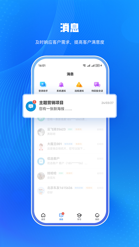 i车商app3