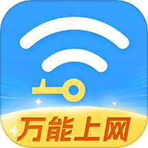 WiFi全连钥匙安卓版